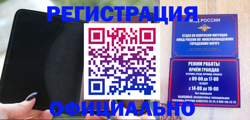 прописка законно в Рославле