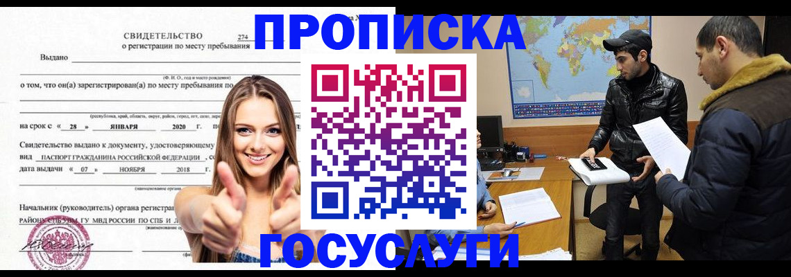 временная регистрация купить в Рославле